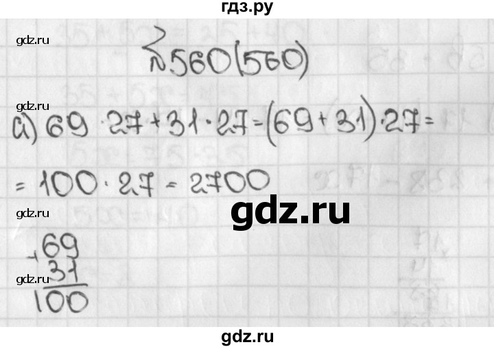 ГДЗ по математике 5 класс  Виленкин   учебник 2015. упражнение - 560 (560), Решебник №1