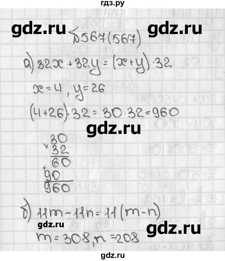 ГДЗ по математике 5 класс  Виленкин   учебник 2015. упражнение - 567 (567), Решебник №1