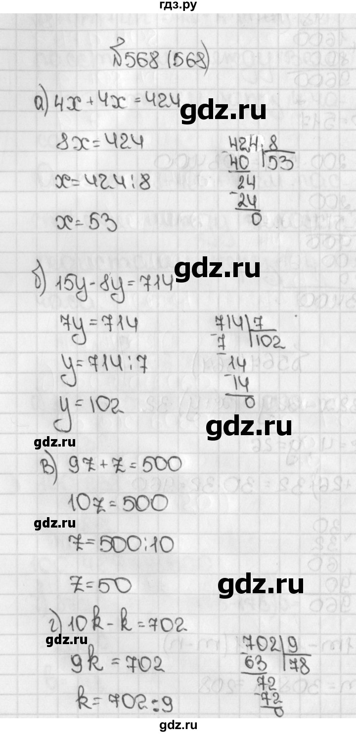 ГДЗ по математике 5 класс  Виленкин   учебник 2015. упражнение - 568 (568), Решебник №1