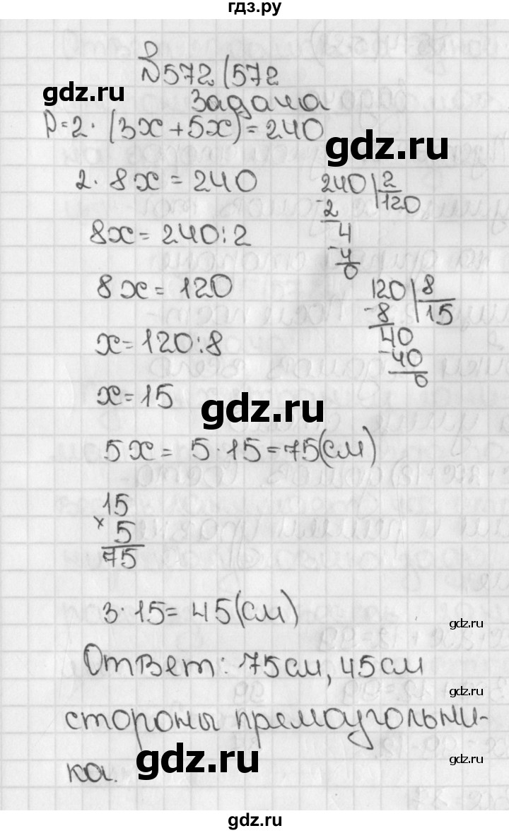 ГДЗ по математике 5 класс  Виленкин   учебник 2015. упражнение - 572 (572), Решебник №1