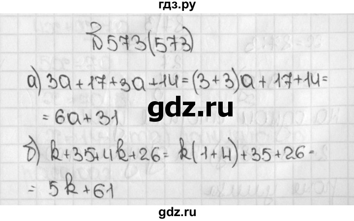 ГДЗ по математике 5 класс  Виленкин   учебник 2015. упражнение - 573 (573), Решебник №1