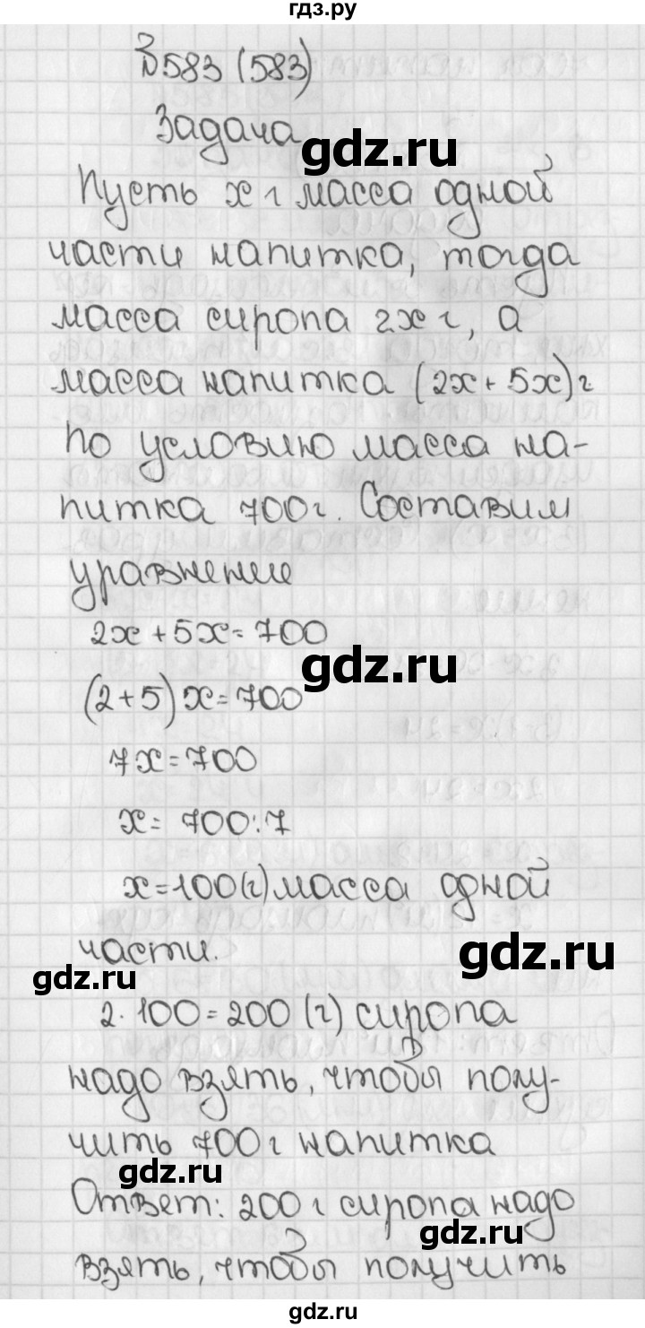 ГДЗ по математике 5 класс  Виленкин   учебник 2015. упражнение - 583 (583), Решебник №1