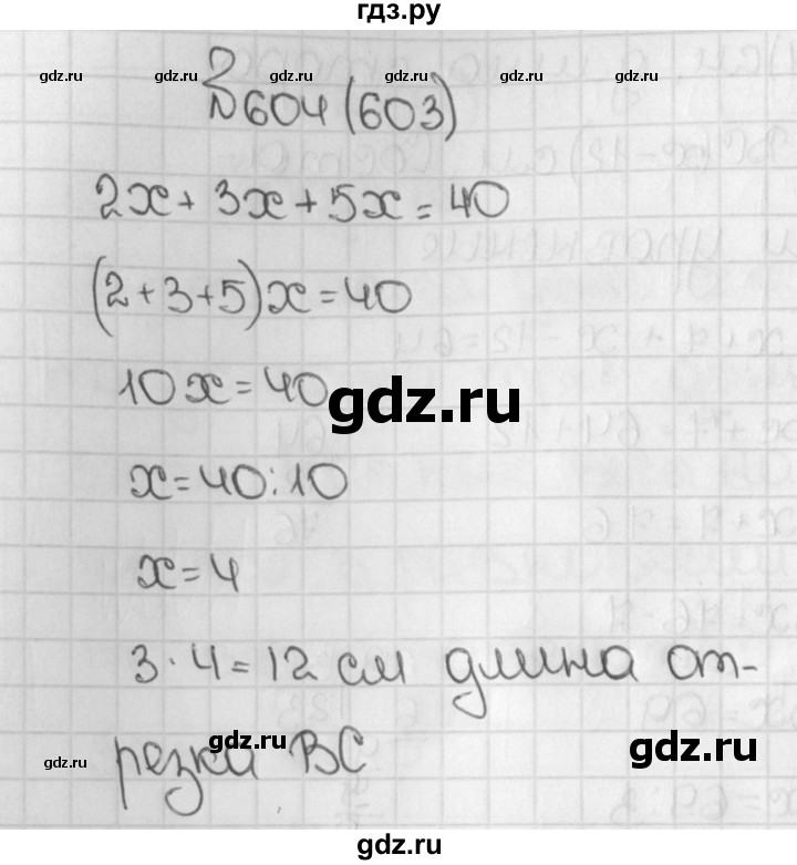 ГДЗ по математике 5 класс  Виленкин   учебник 2015. упражнение - 603 (604), Решебник №1