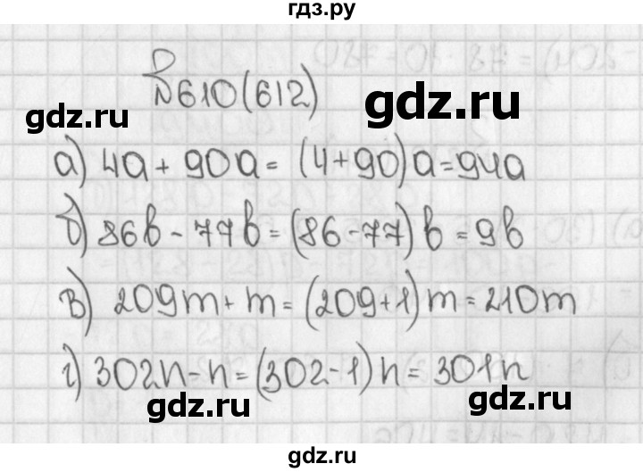 ГДЗ по математике 5 класс  Виленкин   учебник 2015. упражнение - 612 (610), Решебник №1