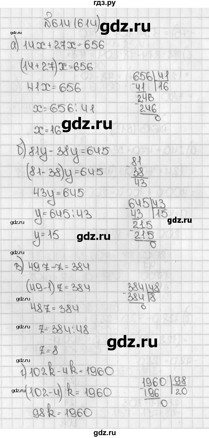 ГДЗ по математике 5 класс  Виленкин   учебник 2015. упражнение - 614 (614), Решебник №1