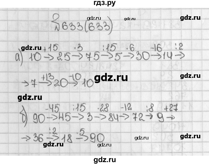 ГДЗ по математике 5 класс  Виленкин   учебник 2015. упражнение - 633 (633), Решебник №1