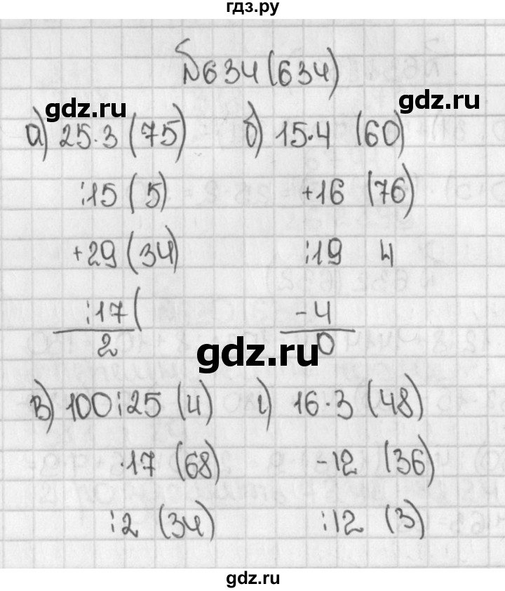 ГДЗ по математике 5 класс  Виленкин   учебник 2015. упражнение - 634 (634), Решебник №1