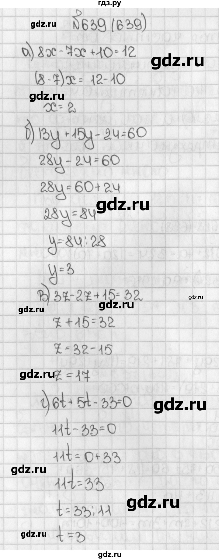 ГДЗ по математике 5 класс  Виленкин   учебник 2015. упражнение - 639 (639), Решебник №1