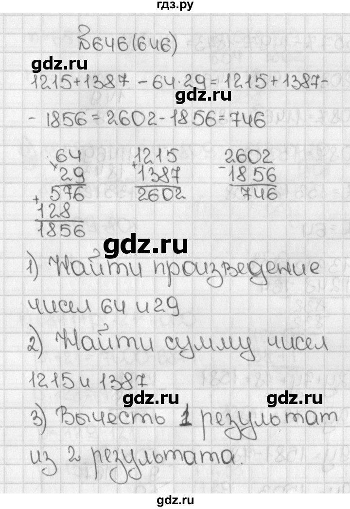 ГДЗ по математике 5 класс  Виленкин   учебник 2015. упражнение - 646 (646), Решебник №1