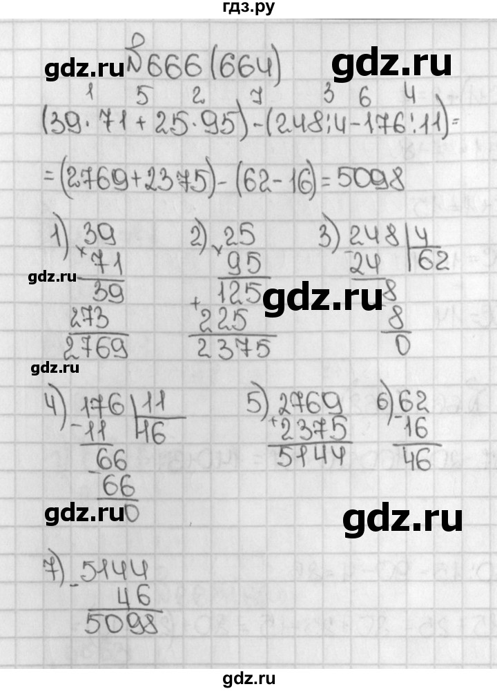 ГДЗ по математике 5 класс  Виленкин   учебник 2015. упражнение - 664 (666), Решебник №1