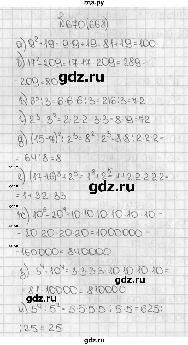 ГДЗ по математике 5 класс  Виленкин   учебник 2015. упражнение - 668 (670), Решебник №1