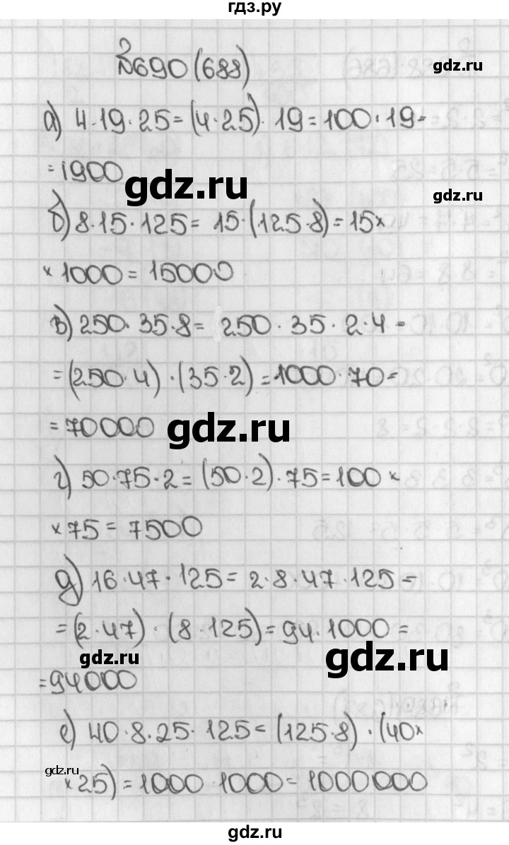 ГДЗ по математике 5 класс  Виленкин   учебник 2015. упражнение - 688 (690), Решебник №1