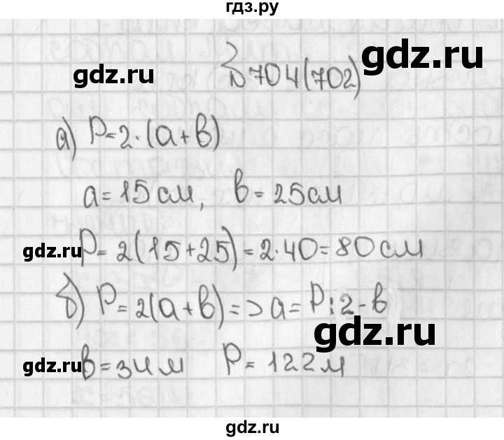 ГДЗ по математике 5 класс  Виленкин   учебник 2015. упражнение - 702 (704), Решебник №1