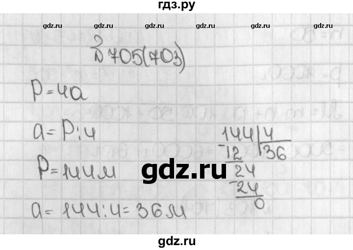 ГДЗ по математике 5 класс  Виленкин   учебник 2015. упражнение - 703 (705), Решебник №1