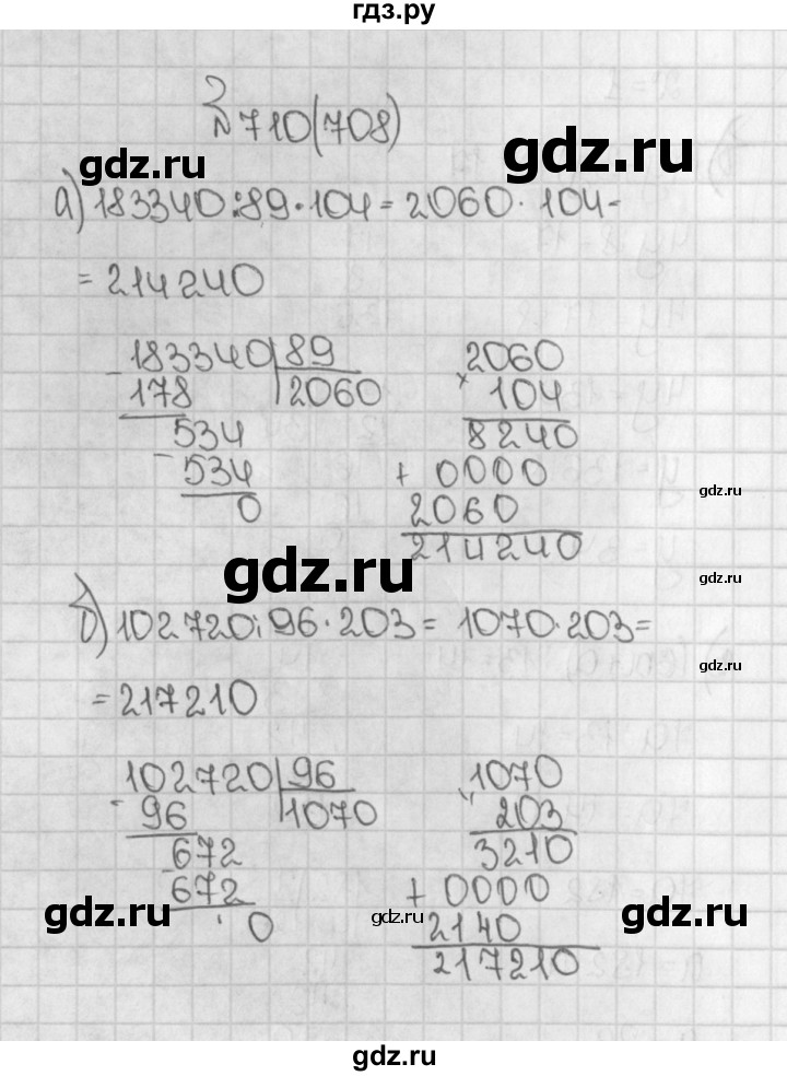 ГДЗ по математике 5 класс  Виленкин   учебник 2015. упражнение - 708 (710), Решебник №1