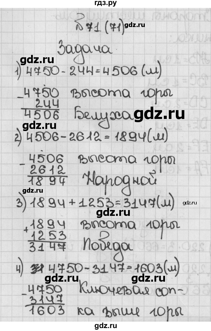 ГДЗ по математике 5 класс  Виленкин   учебник 2015. упражнение - 71 (71), Решебник №1