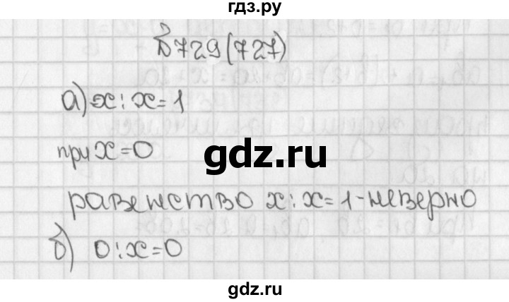 ГДЗ по математике 5 класс  Виленкин   учебник 2015. упражнение - 727 (729), Решебник №1