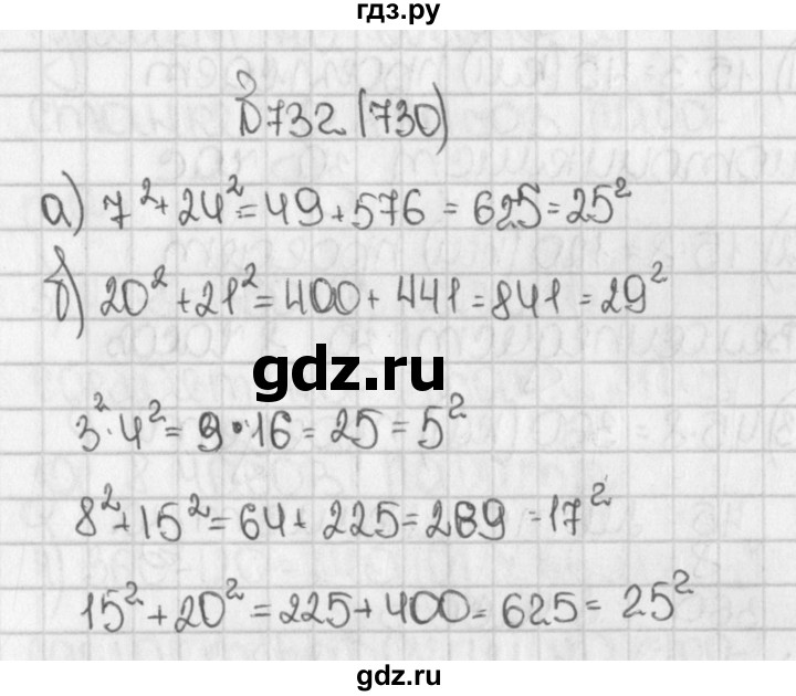 ГДЗ по математике 5 класс  Виленкин   учебник 2015. упражнение - 730 (732), Решебник №1