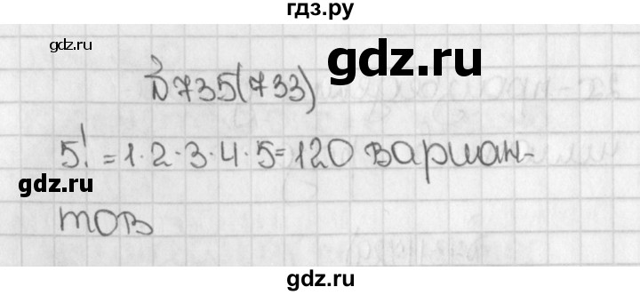 ГДЗ по математике 5 класс  Виленкин   учебник 2015. упражнение - 733 (735), Решебник №1