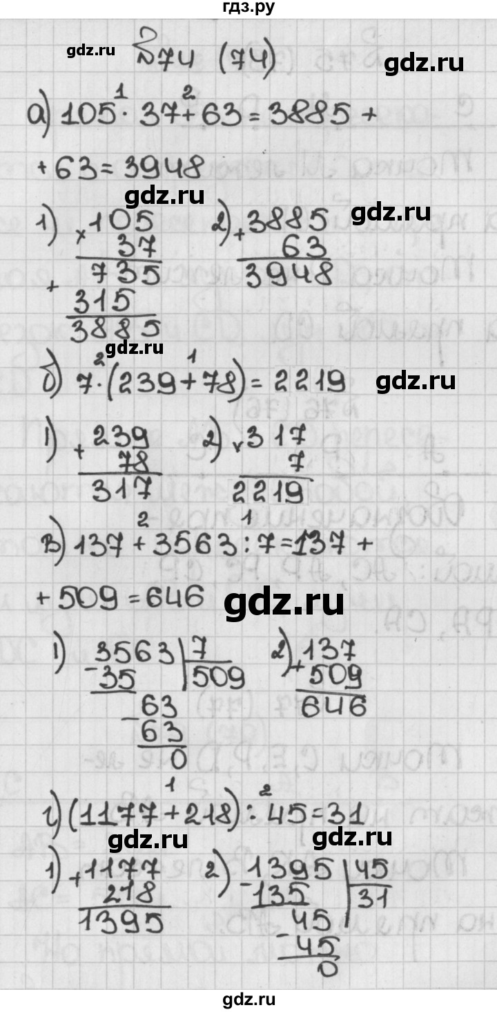 ГДЗ по математике 5 класс  Виленкин   учебник 2015. упражнение - 74 (74), Решебник №1