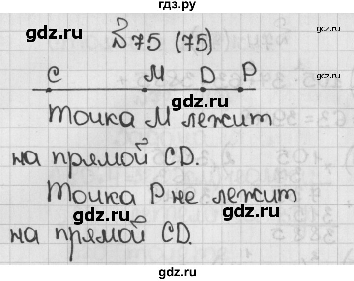 ГДЗ по математике 5 класс  Виленкин   учебник 2015. упражнение - 75 (75), Решебник №1