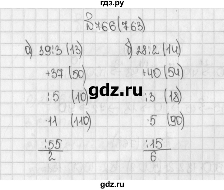 ГДЗ по математике 5 класс  Виленкин   учебник 2015. упражнение - 763 (766), Решебник №1