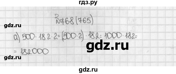 ГДЗ по математике 5 класс  Виленкин   учебник 2015. упражнение - 765 (768), Решебник №1