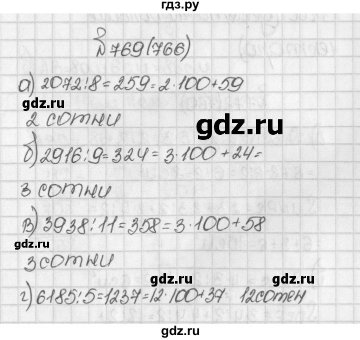 ГДЗ по математике 5 класс  Виленкин   учебник 2015. упражнение - 766 (769), Решебник №1