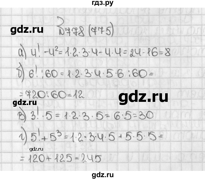 ГДЗ по математике 5 класс  Виленкин   учебник 2015. упражнение - 775 (778), Решебник №1