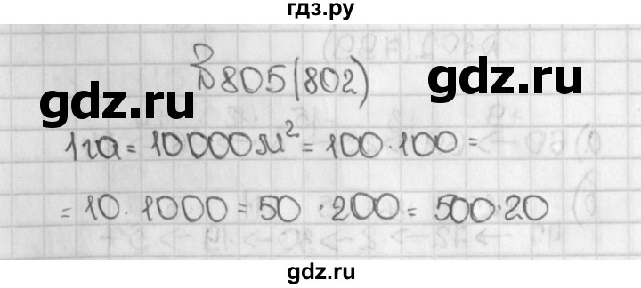 ГДЗ по математике 5 класс  Виленкин   учебник 2015. упражнение - 802 (805), Решебник №1