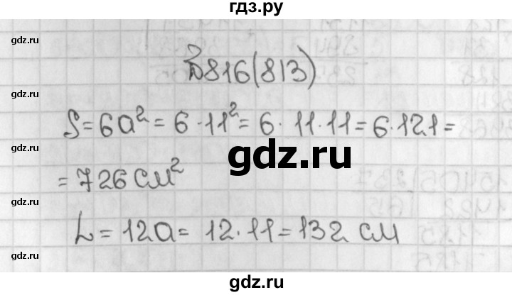 ГДЗ по математике 5 класс  Виленкин   учебник 2015. упражнение - 813 (816), Решебник №1