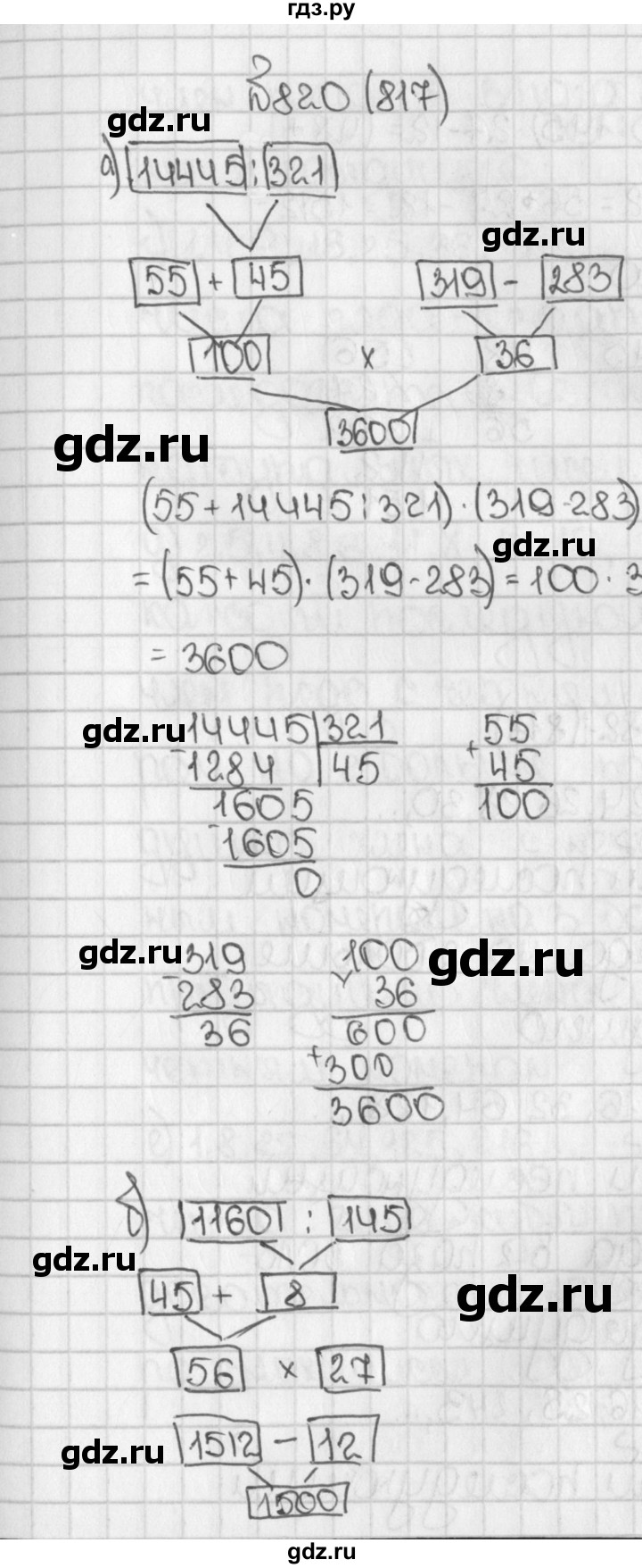 ГДЗ по математике 5 класс  Виленкин   учебник 2015. упражнение - 817 (820), Решебник №1