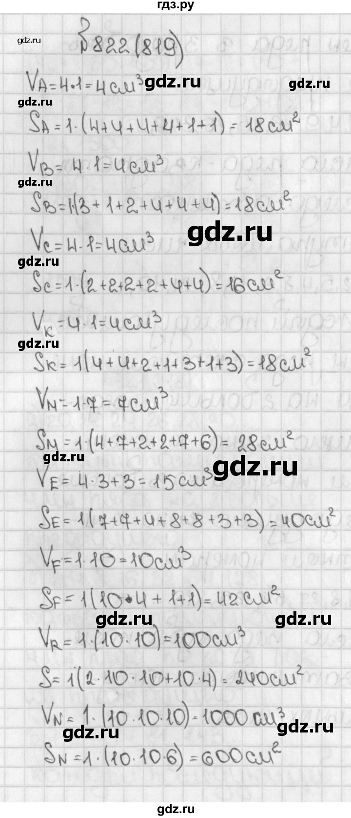 ГДЗ по математике 5 класс  Виленкин   учебник 2015. упражнение - 819 (822), Решебник №1