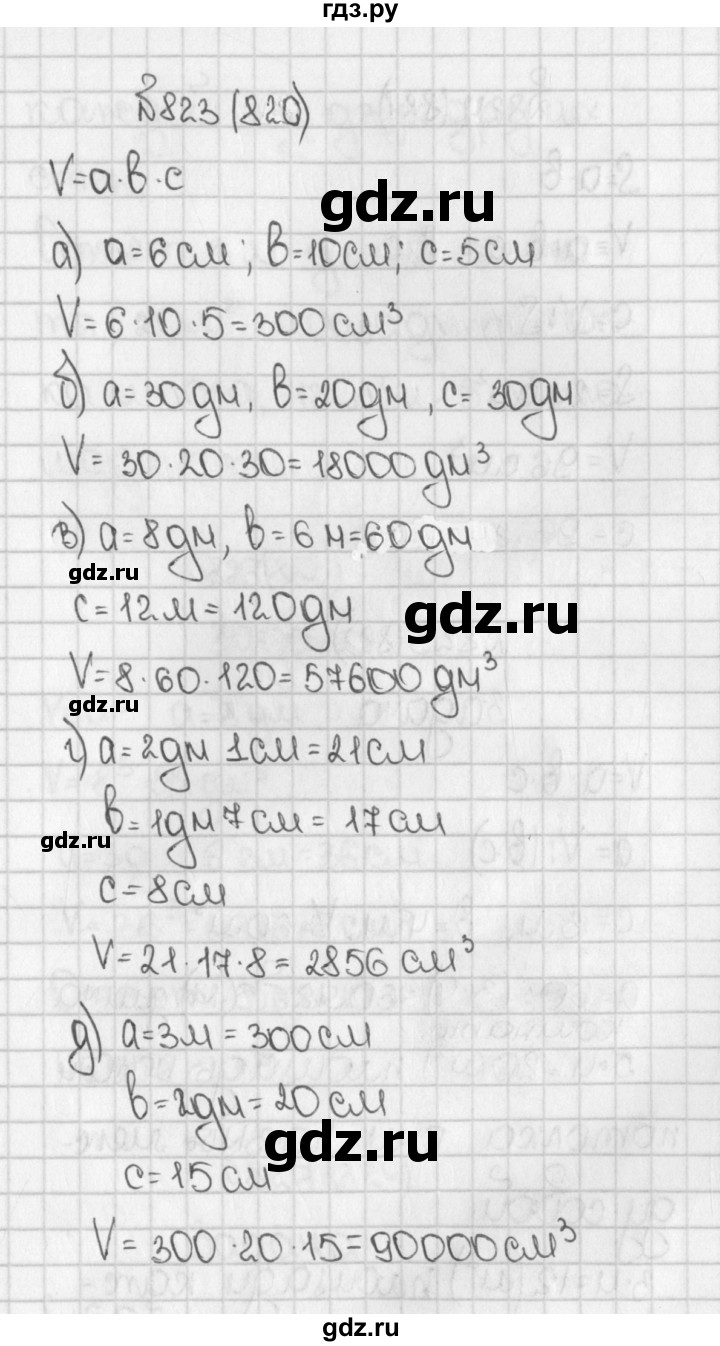 ГДЗ по математике 5 класс  Виленкин   учебник 2015. упражнение - 820 (823), Решебник №1
