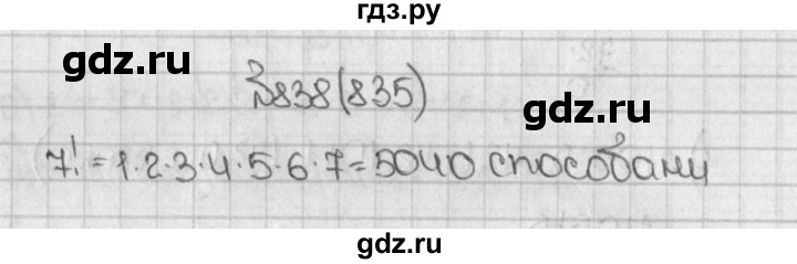 ГДЗ по математике 5 класс  Виленкин   учебник 2015. упражнение - 835 (838), Решебник №1