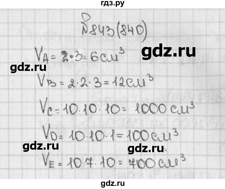 ГДЗ по математике 5 класс  Виленкин   учебник 2015. упражнение - 840 (843), Решебник №1