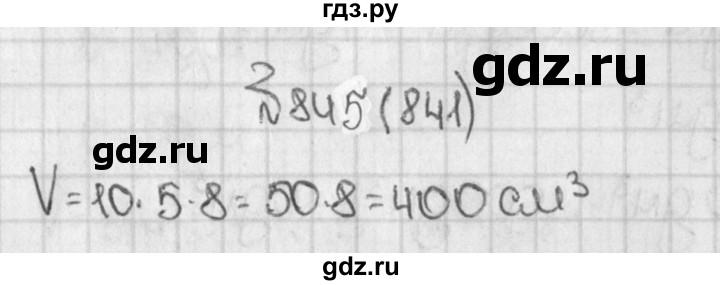 ГДЗ по математике 5 класс  Виленкин   учебник 2015. упражнение - 841 (845), Решебник №1