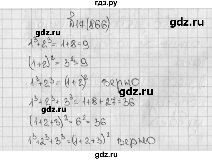 ГДЗ по математике 5 класс  Виленкин   учебник 2015. упражнение - 866 (17), Решебник №1