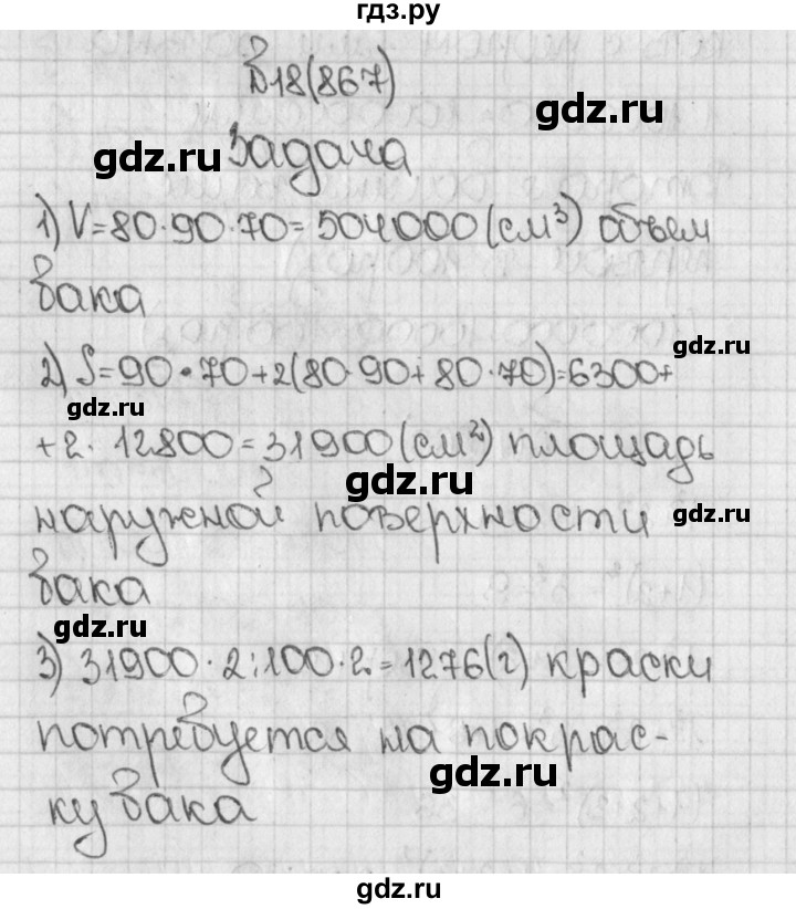 ГДЗ по математике 5 класс  Виленкин   учебник 2015. упражнение - 867 (18), Решебник №1