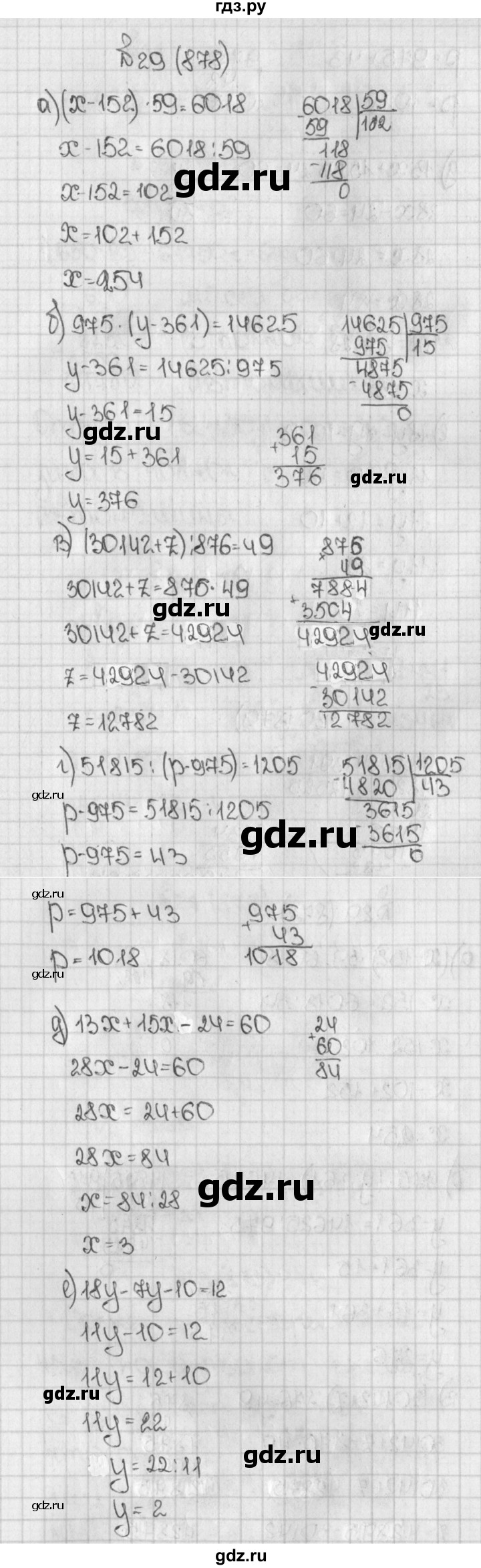 ГДЗ по математике 5 класс  Виленкин   учебник 2015. упражнение - 878 (29), Решебник №1