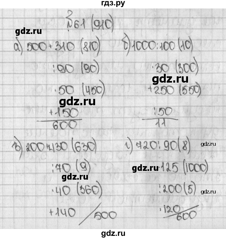 ГДЗ по математике 5 класс  Виленкин   учебник 2015. упражнение - 910 (61), Решебник №1