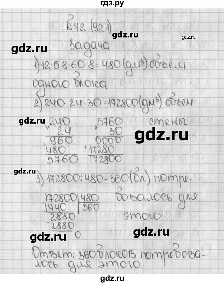 ГДЗ по математике 5 класс  Виленкин   учебник 2015. упражнение - 921 (72), Решебник №1