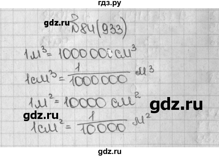 ГДЗ по математике 5 класс  Виленкин   учебник 2015. упражнение - 933 (84), Решебник №1