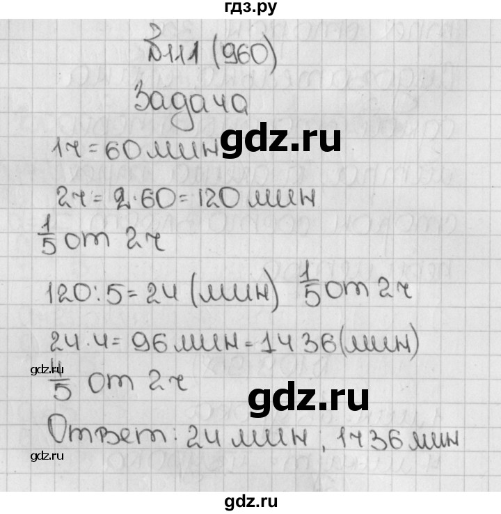 ГДЗ по математике 5 класс  Виленкин   учебник 2015. упражнение - 960 (111), Решебник №1