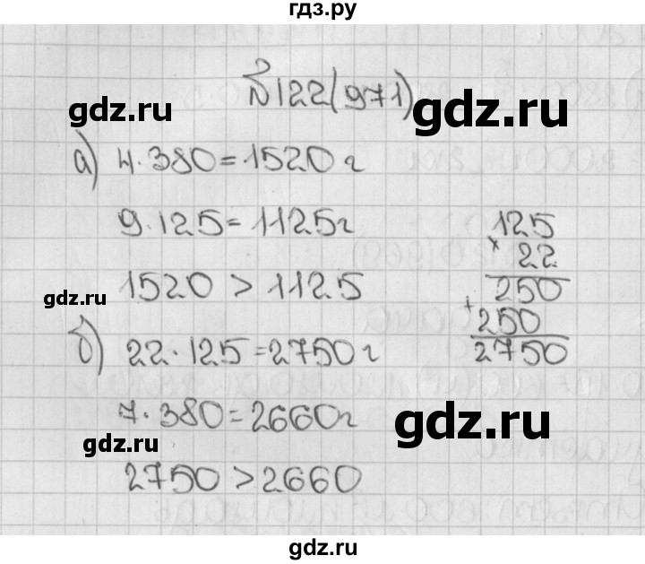 ГДЗ по математике 5 класс  Виленкин   учебник 2015. упражнение - 971 (122), Решебник №1