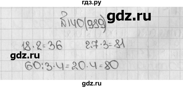 ГДЗ по математике 5 класс  Виленкин   учебник 2015. упражнение - 989 (140), Решебник №1