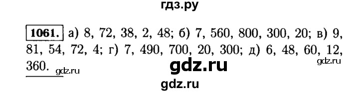 ГДЗ по математике 5 класс  Виленкин   учебник 2015. упражнение - 1061 (212), Решебник №2