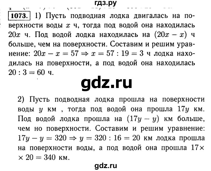 ГДЗ по математике 5 класс  Виленкин   учебник 2015. упражнение - 1073 (225), Решебник №2