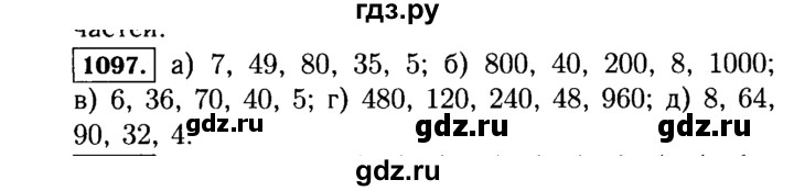 ГДЗ по математике 5 класс  Виленкин   учебник 2015. упражнение - 1097 (248), Решебник №2