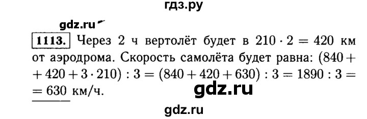 ГДЗ по математике 5 класс  Виленкин   учебник 2015. упражнение - 1113 (264), Решебник №2